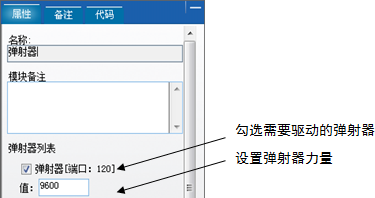 弹射模块编程模块属性