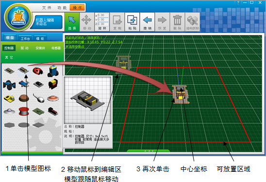 添加模型操作过程