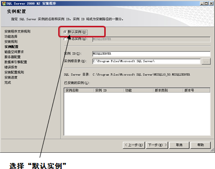 SQL Server安装-实例配置