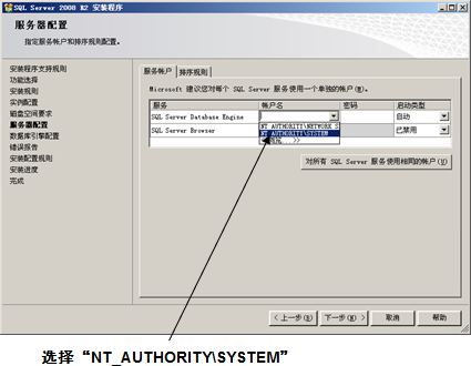 选择“NT_AUTHORITY\SYSTEM”