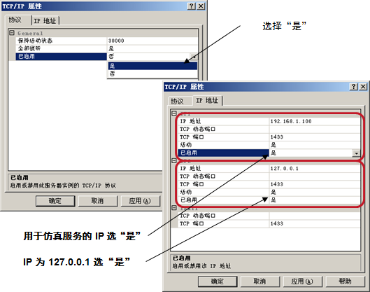 SQL Server数据库配置