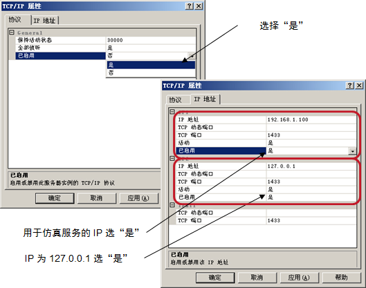 SQL Server数据库配置