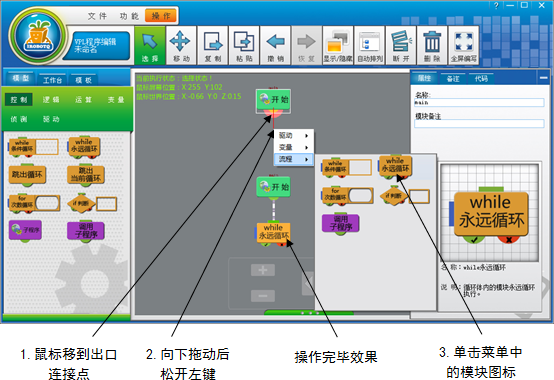 使用“拖拉菜单”添加模块